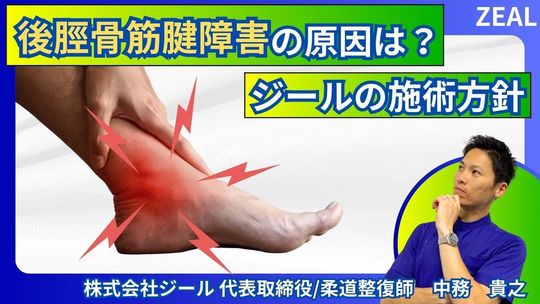 後脛骨筋腱障害 - 岡山市南区・中区ジール鍼灸整骨院｜整体院