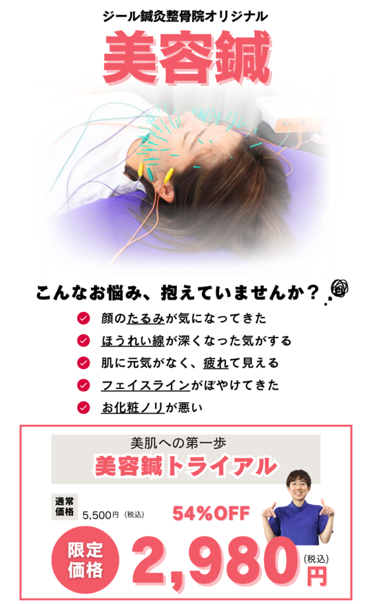 岡山市で美容針を受けるなら〜切らずに若返る美容針〜 - 岡山市南区